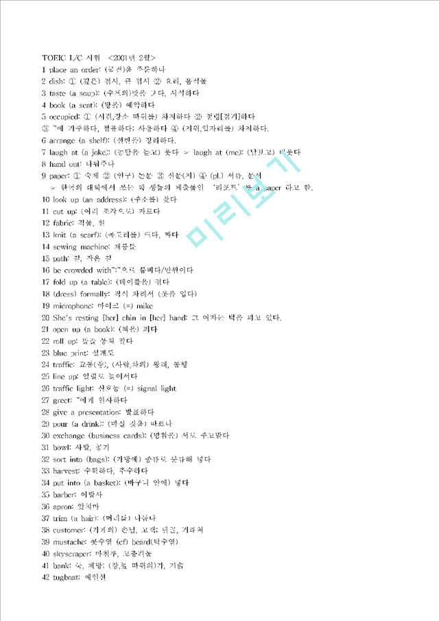 [영어공부] 2 [토익] TOEIC LC 기출 문제 창고.hwp